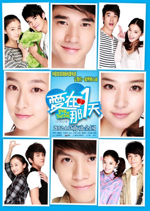 爱在那一天