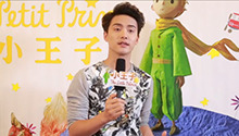《小王子》特辑 马天宇：狐狸对小王子是大爱