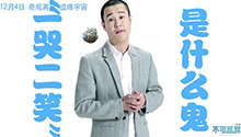 小沈阳被外星人整成“小损样”